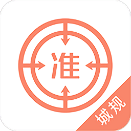 注册城乡规划师app