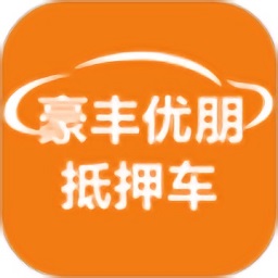 豪丰抵押车app