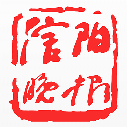 信阳晚报电子版