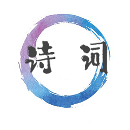 诗词歌赋大全