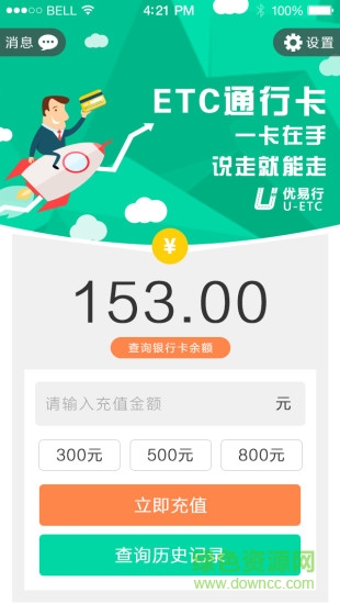 优易行app下载安装