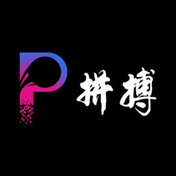 拼搏app正版
