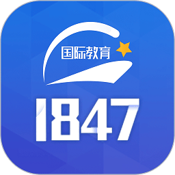 1847国际教育app