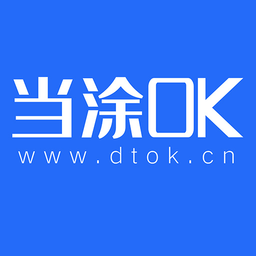 当涂ok论坛软件
