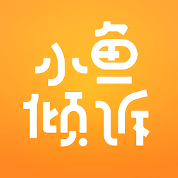 小鱼倾诉软件