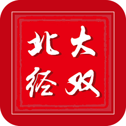 北大经双app