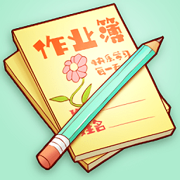 作业记录本app