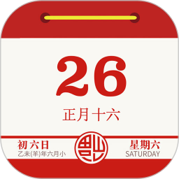 云犀日历app