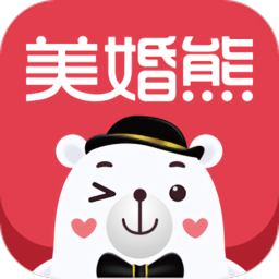 美婚熊婚礼最新版