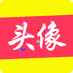头像乐园app