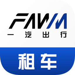 一汽租车app