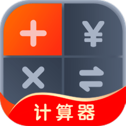 全能计算器助手最新版