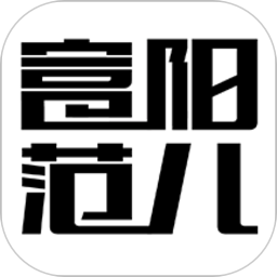 富阳范儿app