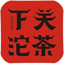 下关沱茶app