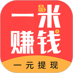 红米赚钱软件