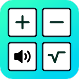 语音人工计算器app