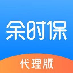 余时保代理版