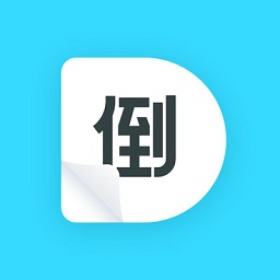 倒数日历app
