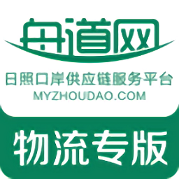 舟道网物流专版最新版本