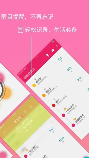 时光倒计app下载