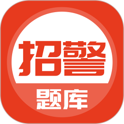 上学吧招警考试app