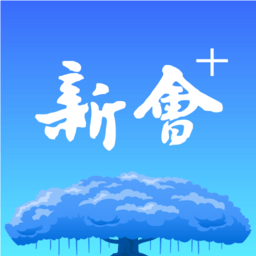 新会+app