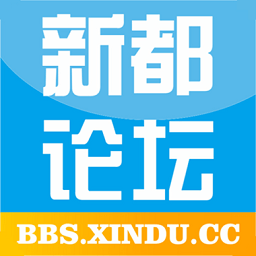 新都论坛app
