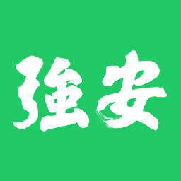 强安app