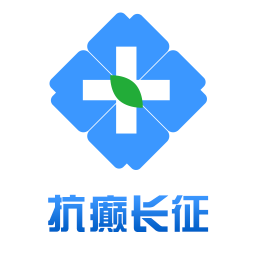 抗癫长征app