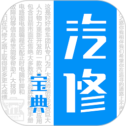 汽修搜题软件