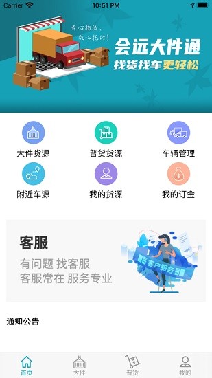 会远大件通安卓