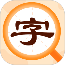 速查字典软件