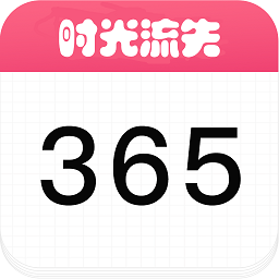 时光倒计app