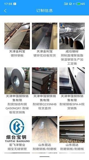 诚信钢铁现货网手机版
