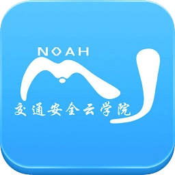 交通安全云学院app