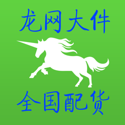 龙网大件配货网APP