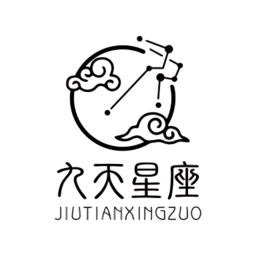 九天星座最新版