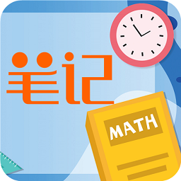小学数学课堂笔记电子版