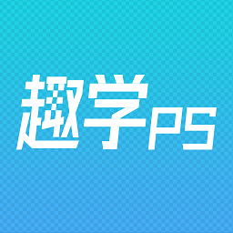 趣学psapp