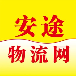 安途物流网软件