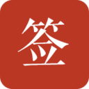 好签app