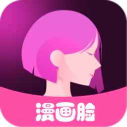 漫画脸相机免费版