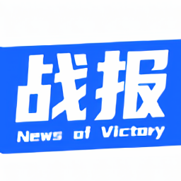战报app