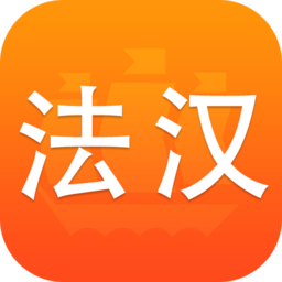 新法汉词典app