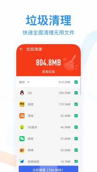 悦清理软件