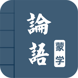 论语有声版