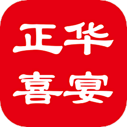 正华喜宴app