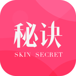 肌肤秘诀app