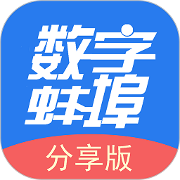 数字蚌埠app