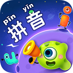 拼音星球历险记app